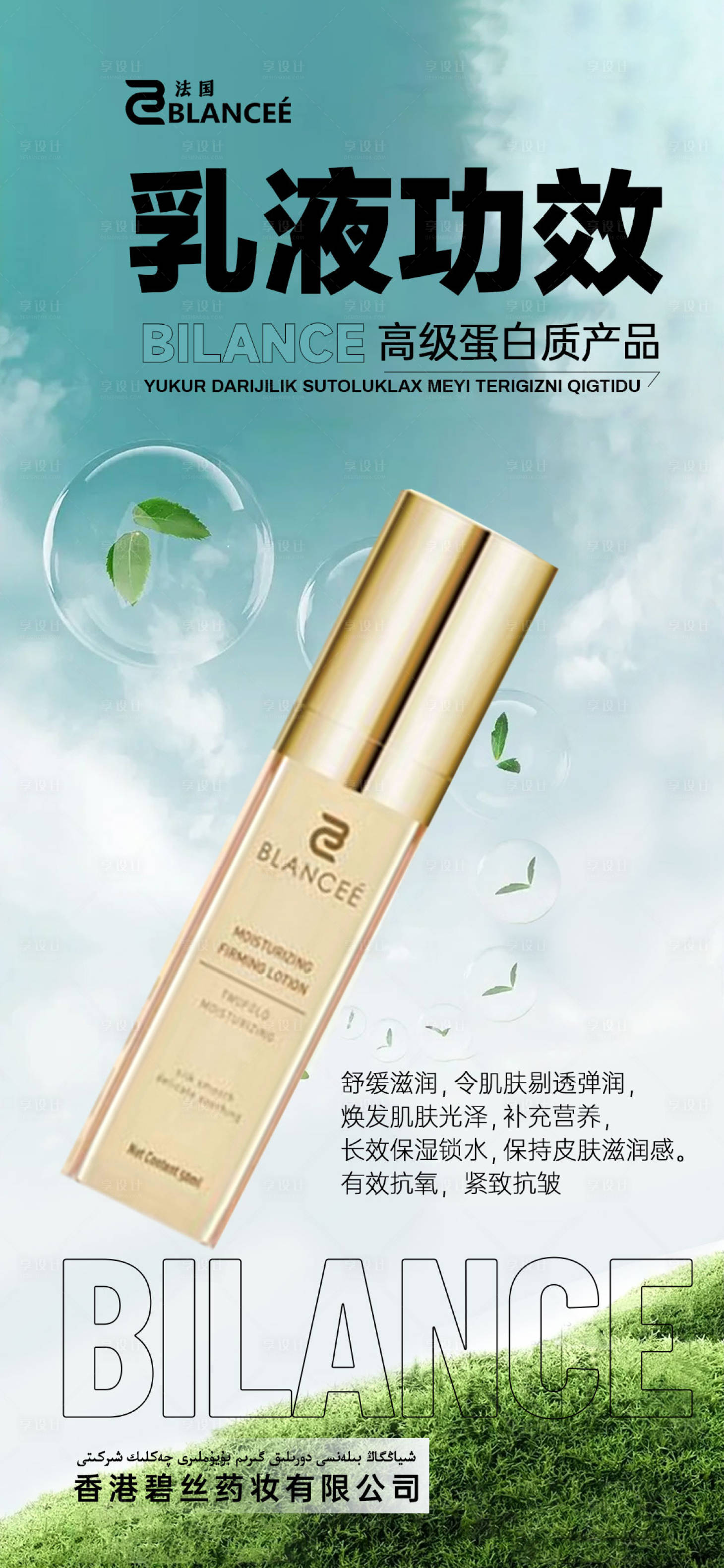 源文件下载【享设计】搜索编号：95760025201806250【护肤品海报】