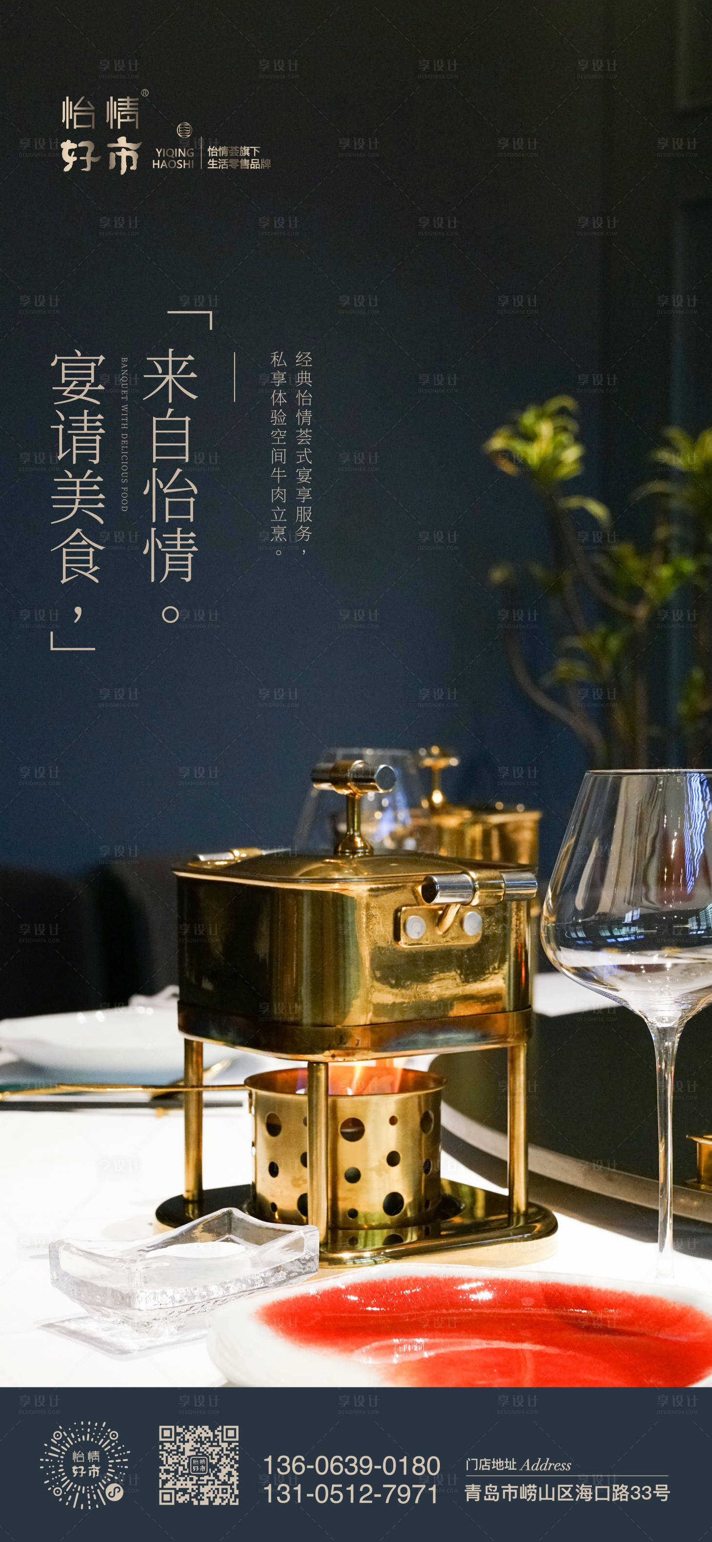 源文件下载【享设计】搜索编号：90340025154489127【高端餐饮火锅】