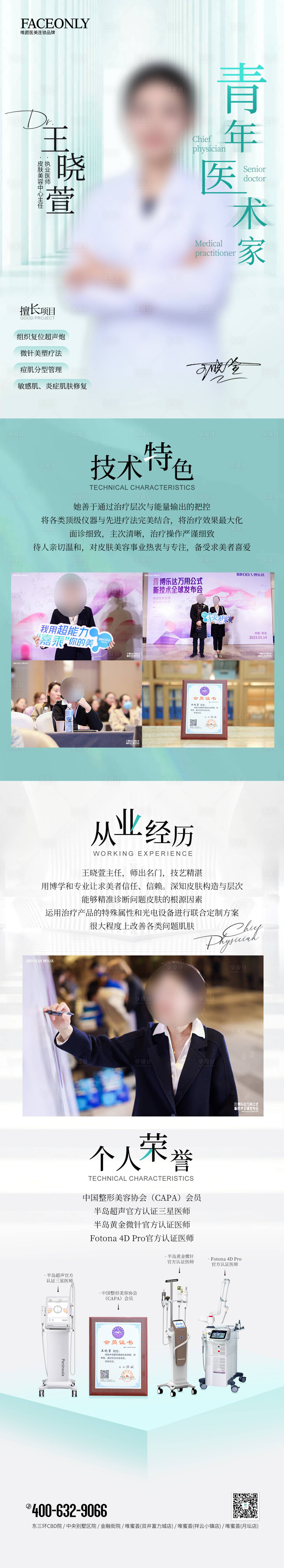 源文件下載【享設計】搜索編號：87930024948459959【醫生簡介】