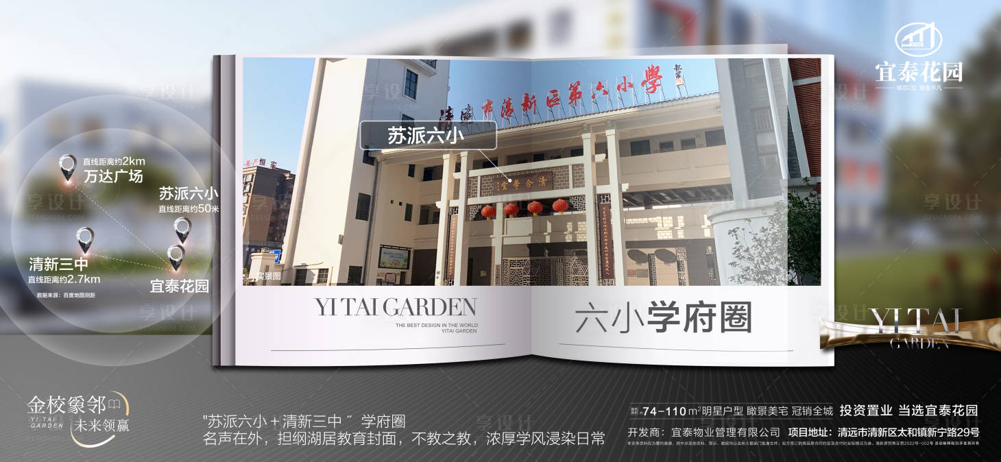 源文件下载【享设计】搜索编号：70440025229898684【房地产学府学区卖点配套海报】