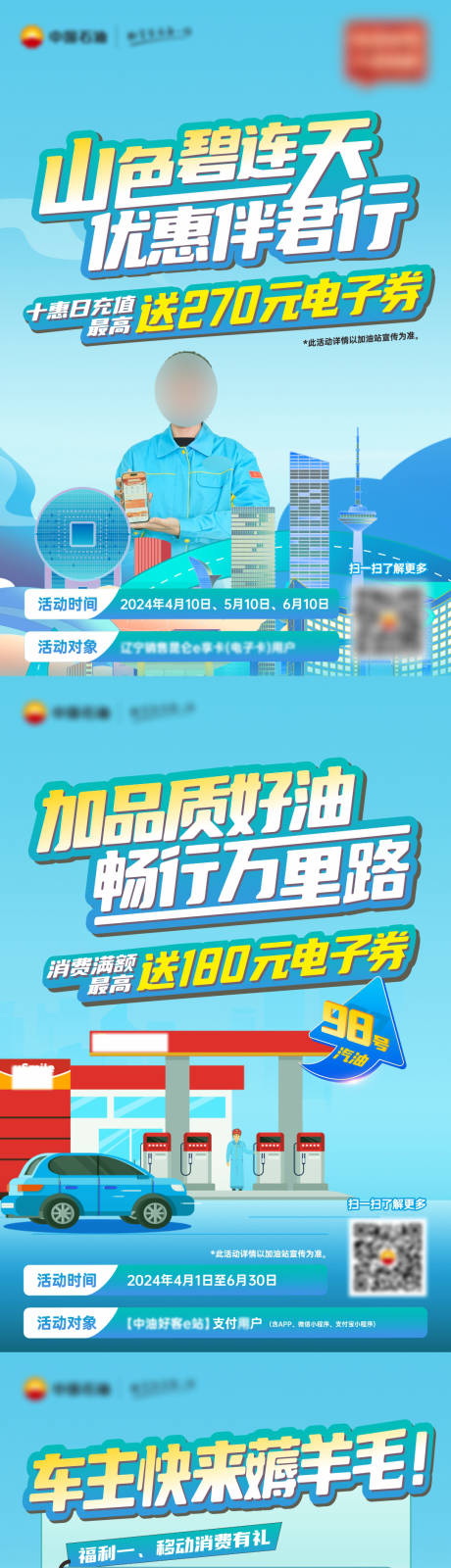 源文件下载【加油站活动系列海报】编号：55440025406053265