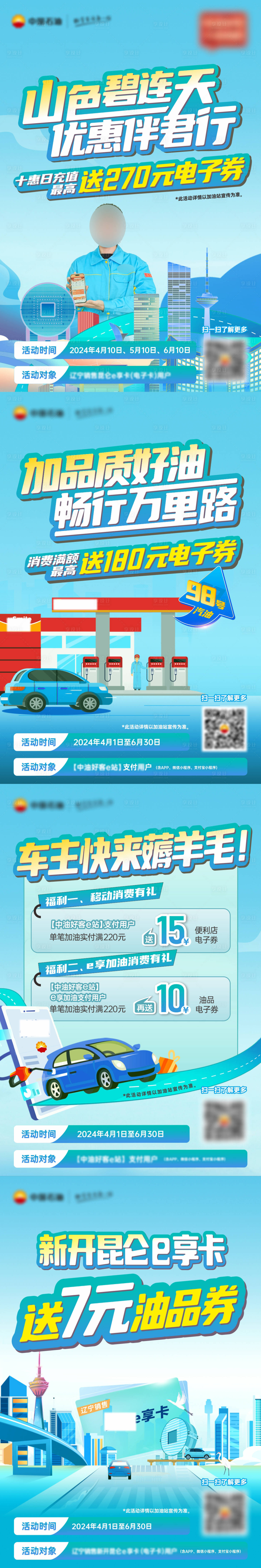 源文件下载【享设计】搜索编号：55440025406053265【加油站活动系列海报】