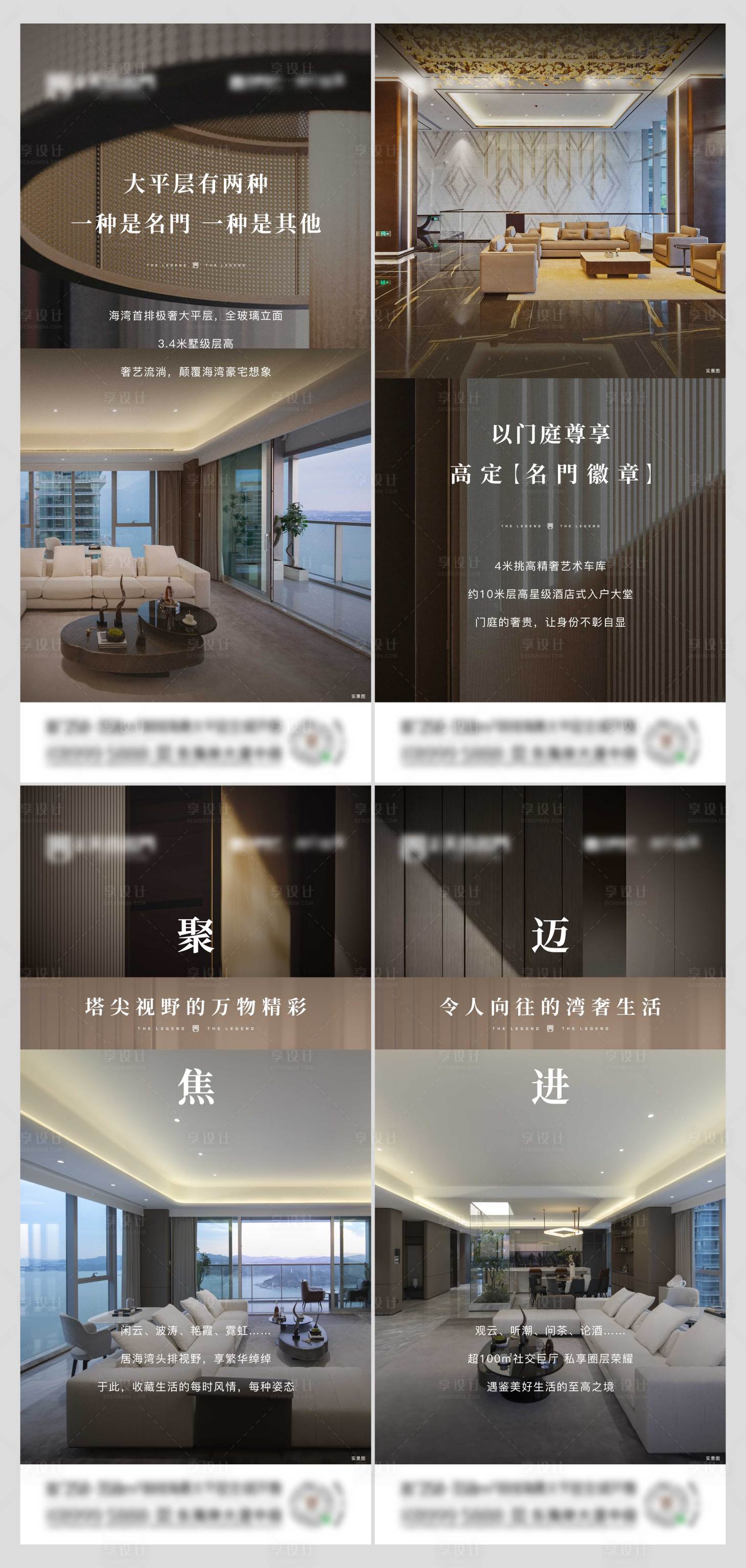源文件下载【享设计】搜索编号：18840025357717158【地产大平层价值点加推系列海报】