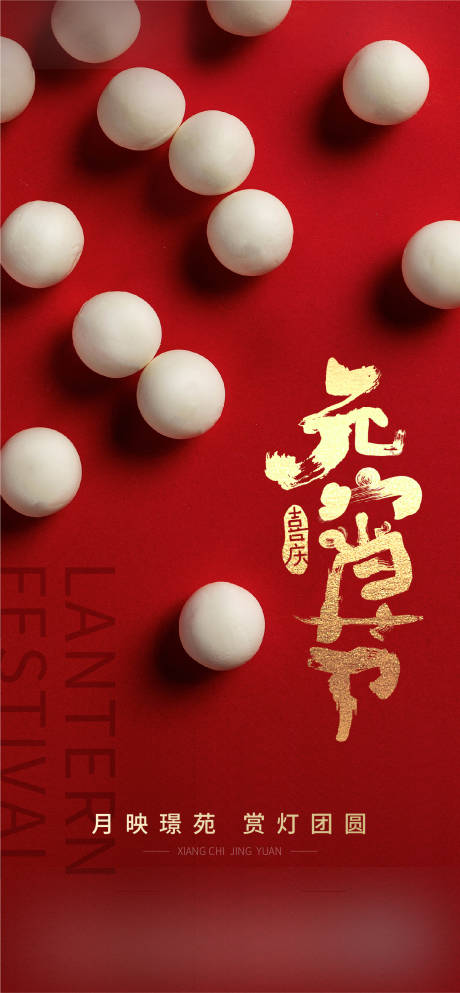 源文件下載【元宵節(jié)海報(bào)】編號：21940025226041197