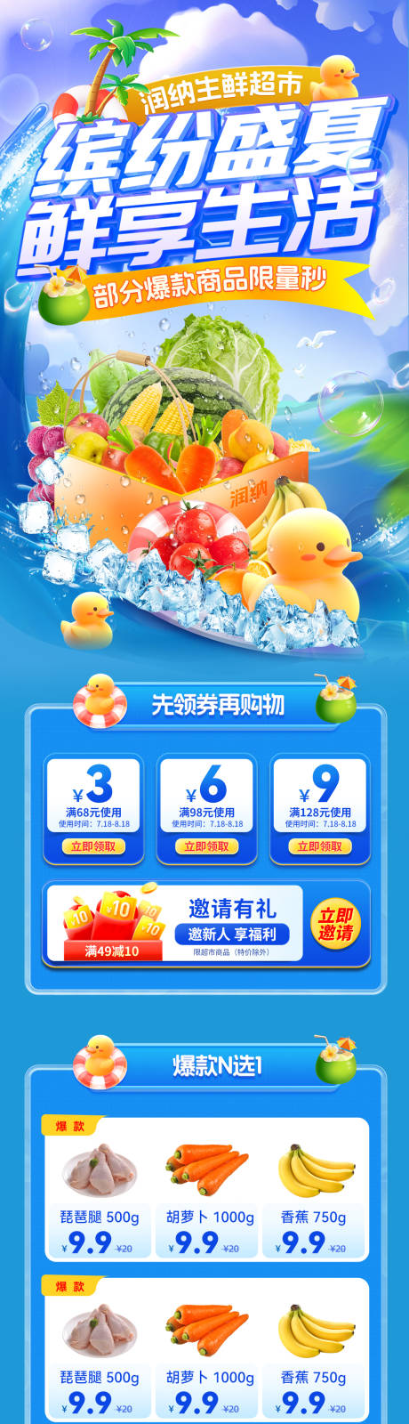源文件下载【盛夏生鲜超市活动电商首页】编号：89100025311825628