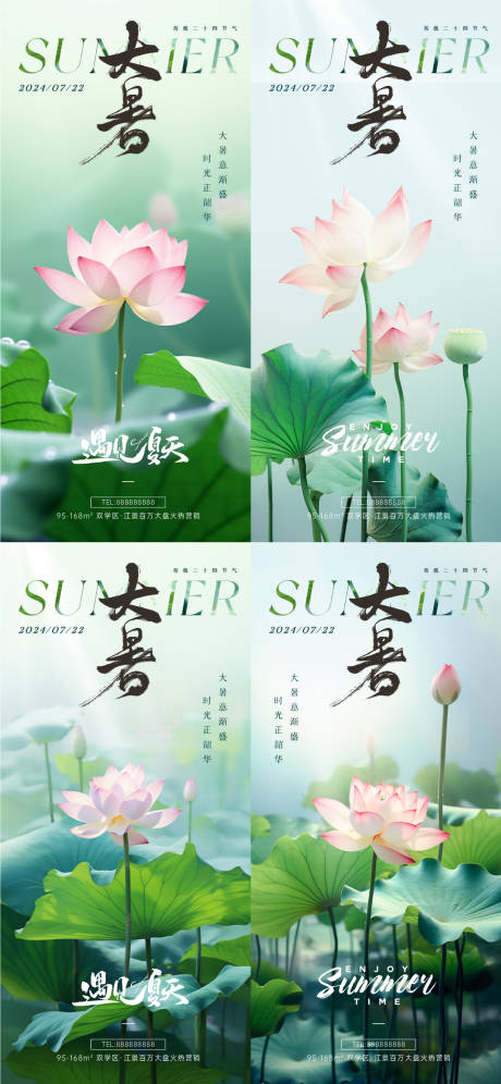 源文件下载【享设计】搜索编号：33870024996898656【大暑荷花意境海报】