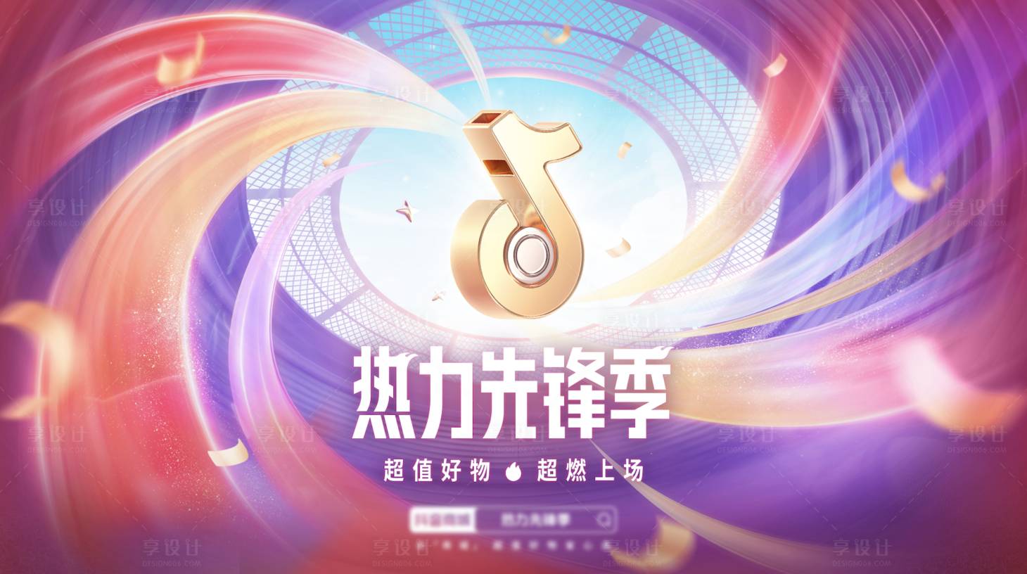 源文件下载【享设计】搜索编号：41550025248037531【活动背景板设计】