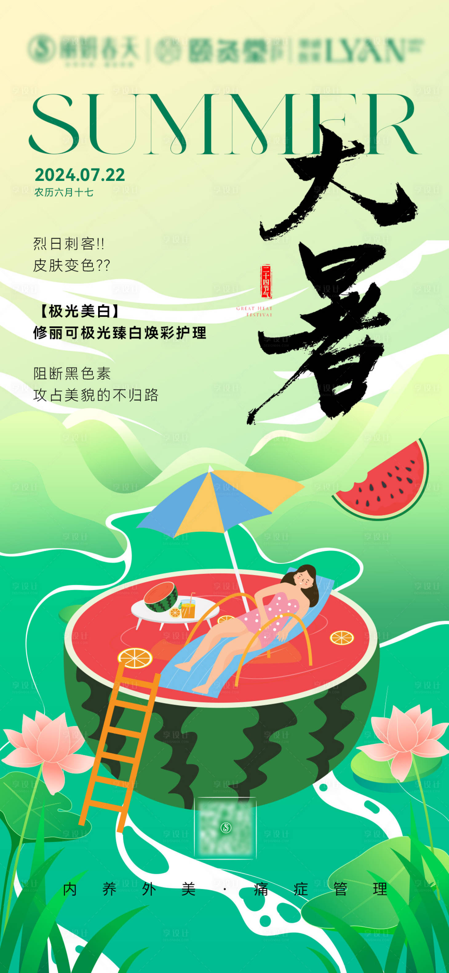 源文件下载【享设计】搜索编号：93030025164521023【大暑节气海报】