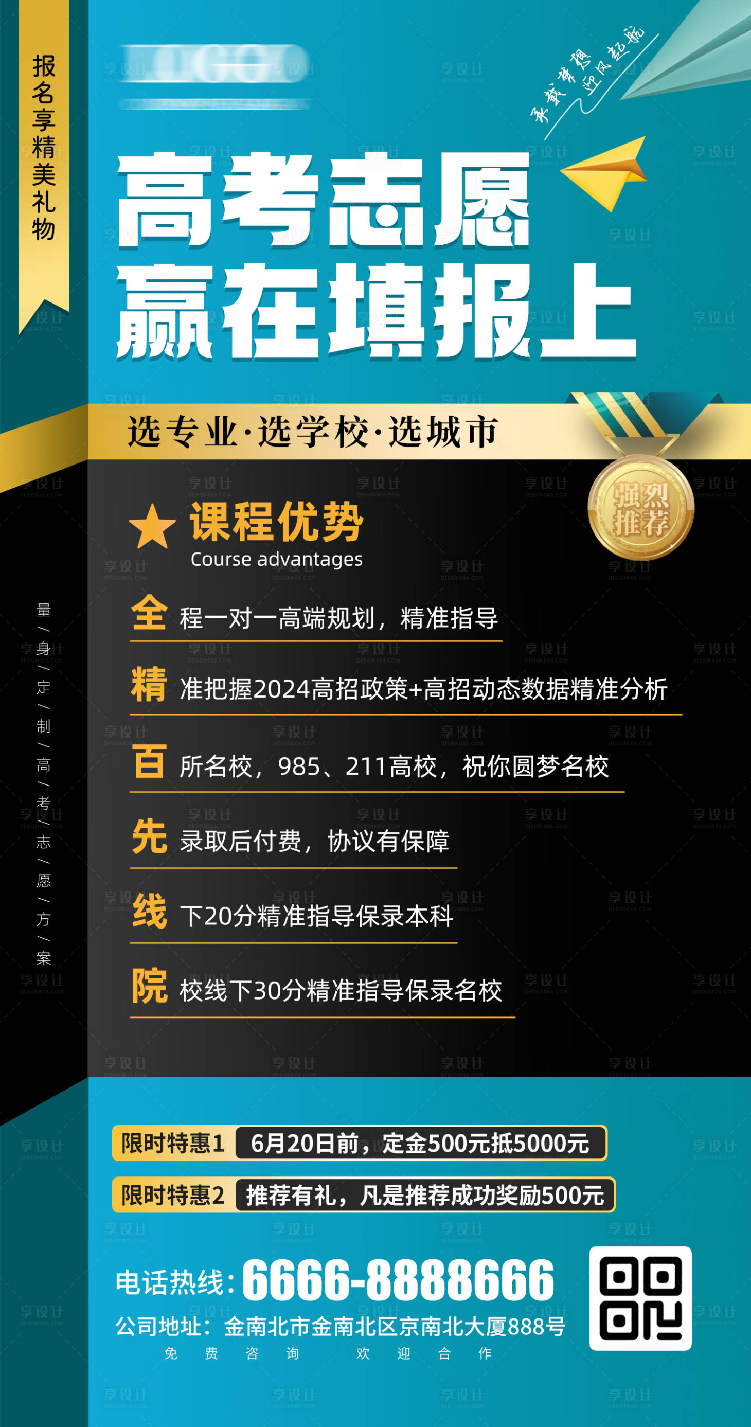 源文件下載【享設(shè)計(jì)】搜索編號：24230025423018125【高考志愿填報(bào)】