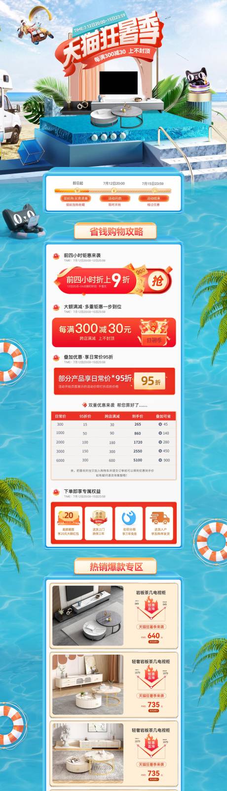 夏季省钱攻略首页