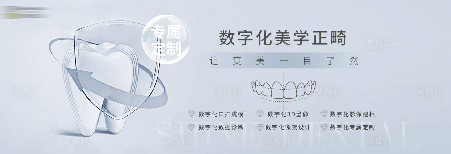 源文件下载【牙科口腔牙齿正畸banner】编号：77140025107092905