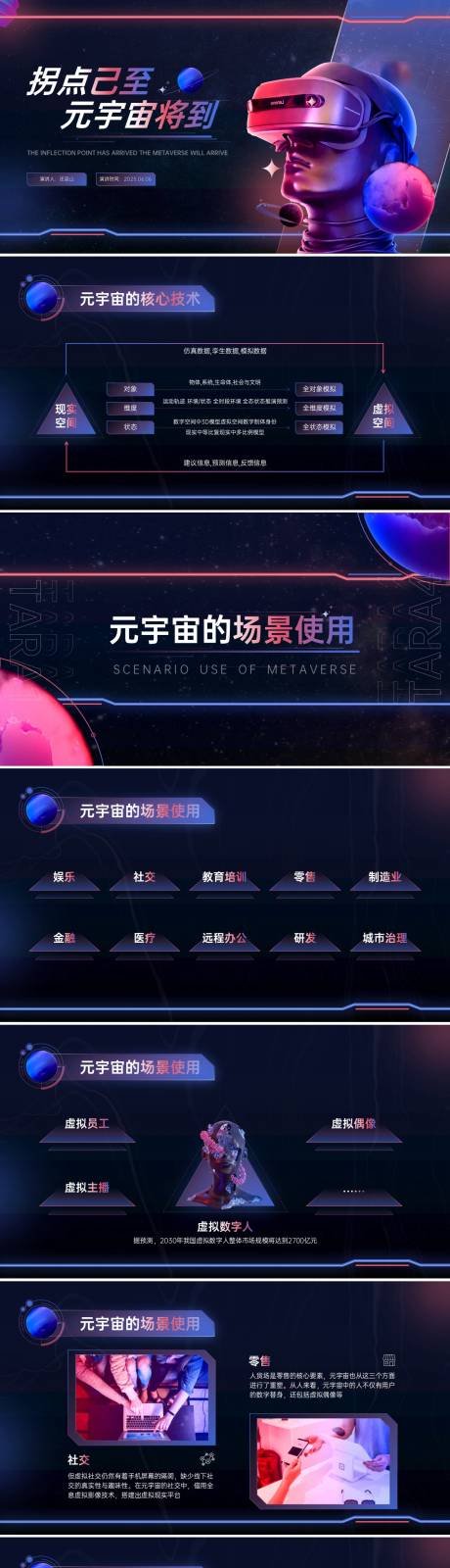 源文件下载【享设计】搜索编号：76150025079968663【科技元宇宙介绍ppt】