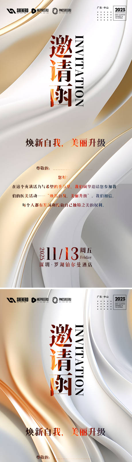 源文件下載【享設(shè)計(jì)】搜索編號(hào)：37720024982393521【邀請(qǐng)函】
