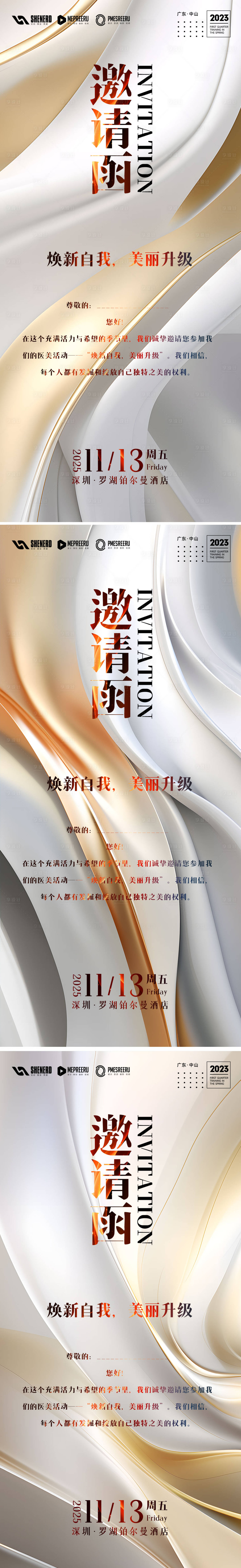 源文件下載【享設計】搜索編號：37720024982393521【邀請函】
