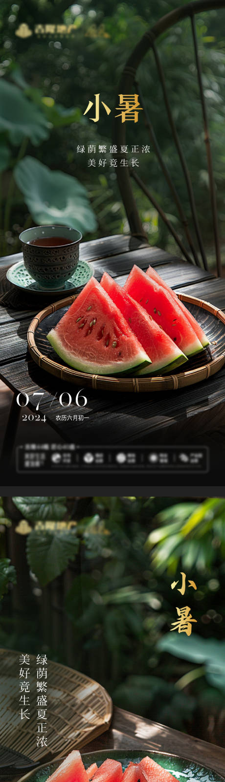 源文件下載【享設(shè)計】搜索編號：89440024982608678【小暑節(jié)氣海報】