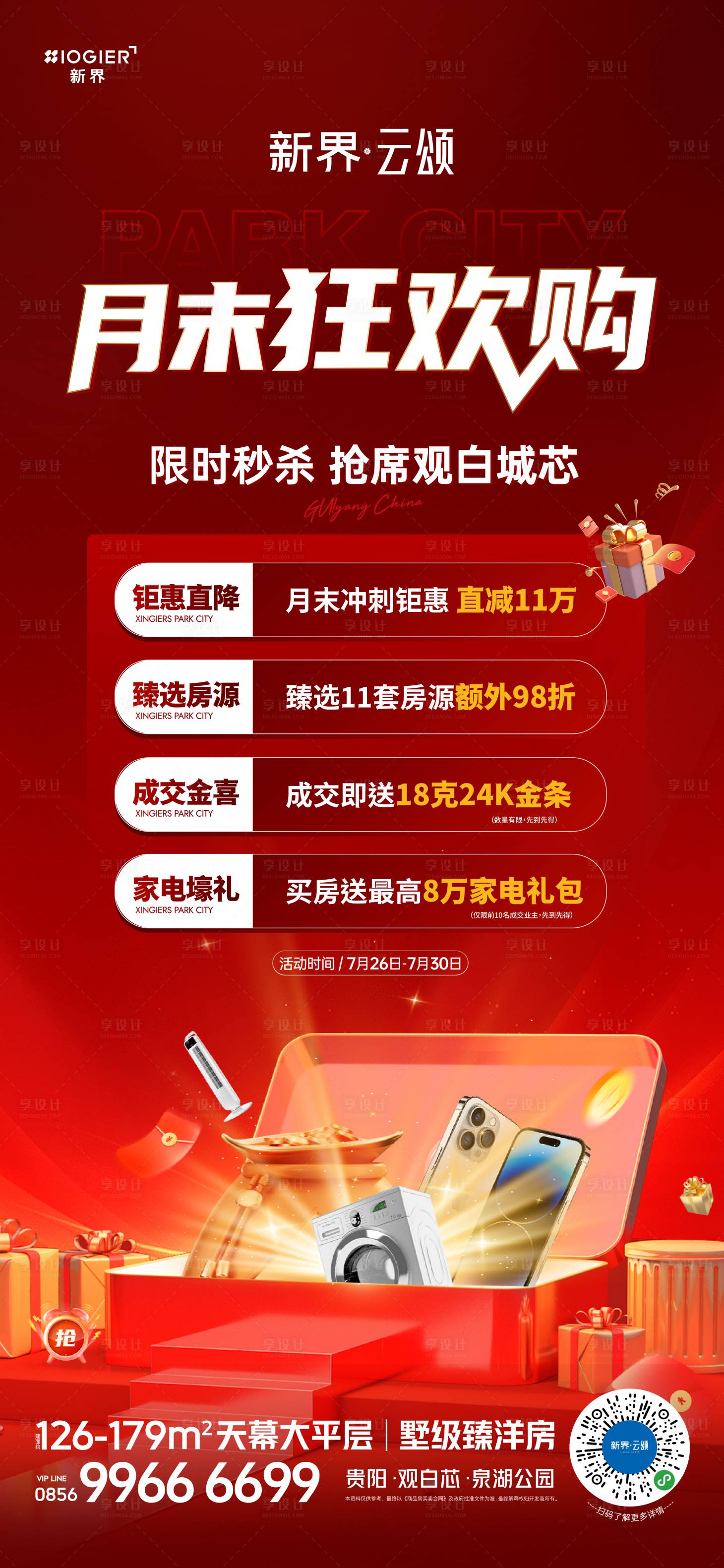 源文件下载【享设计】搜索编号：60130025374572918【房地产促销活动海报】