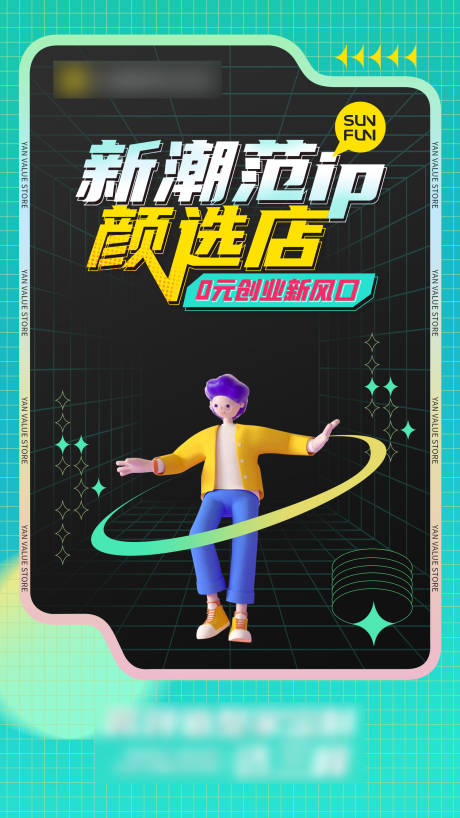 源文件下载【享设计】搜索编号：62800024976931772【创业新潮活动海报】