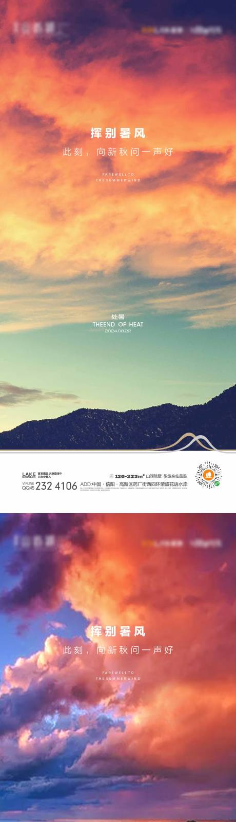 源文件下载【处暑节气移动端海报】编号：10520024905862674