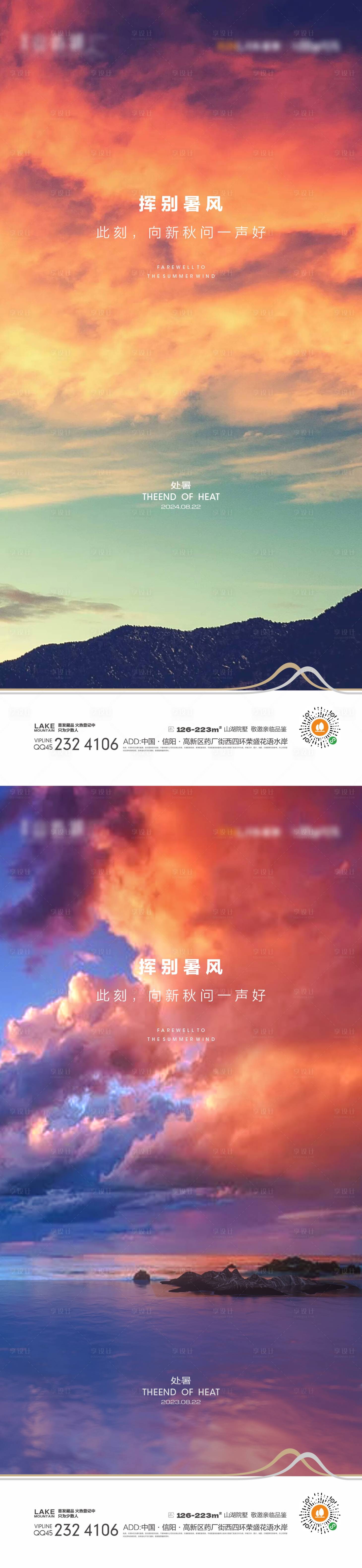 源文件下載【享設計】搜索編號：10520024905862674【處暑節氣移動端海報】
