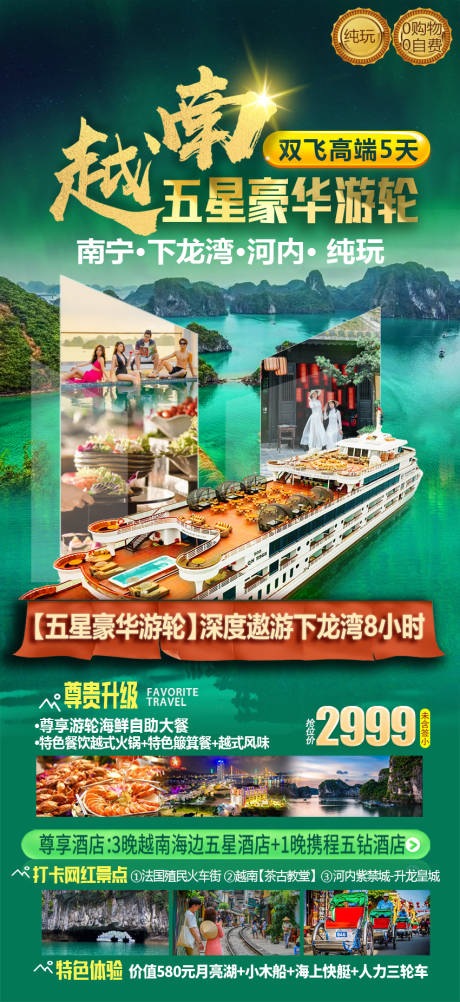 源文件下载【越南下龙湾旅游海报】编号：61270025000206290