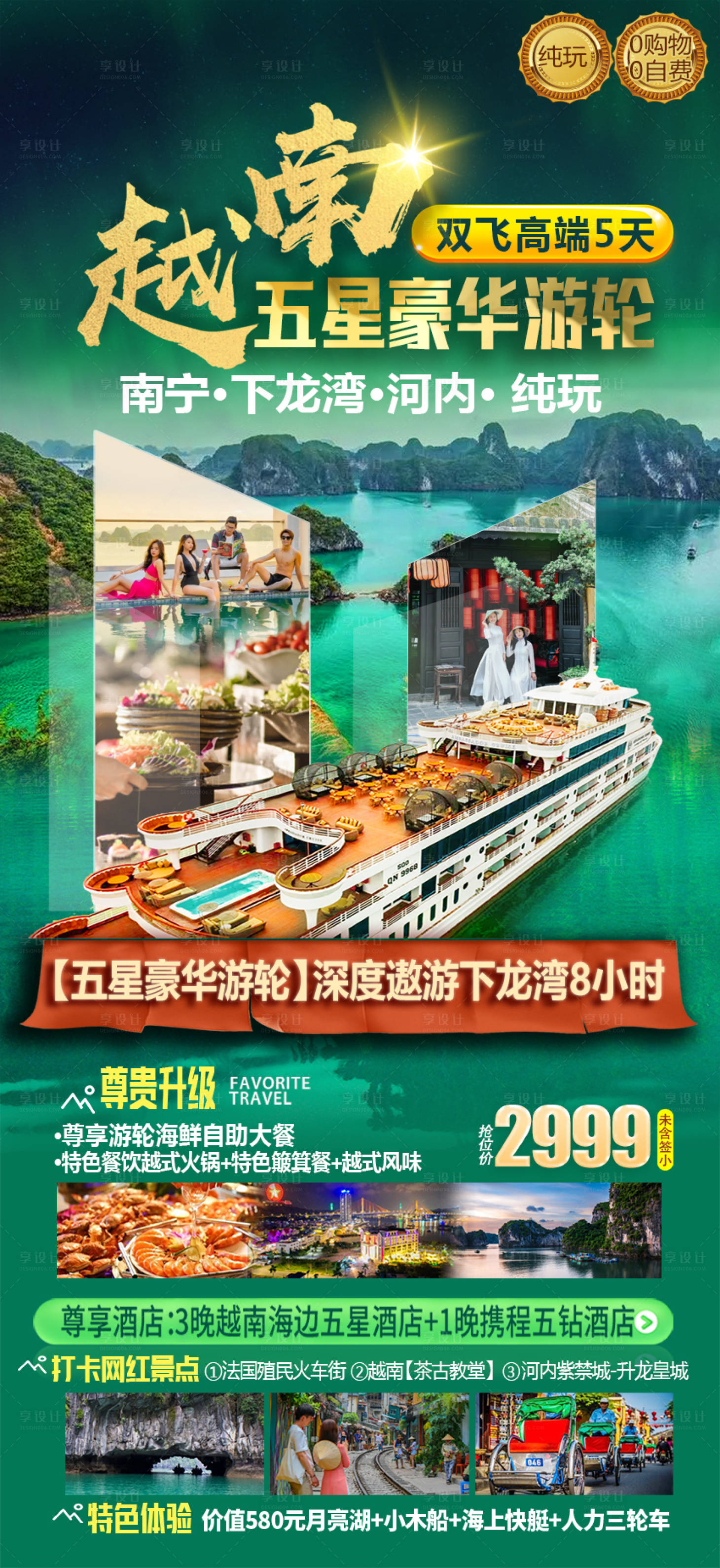 源文件下載【享設(shè)計】搜索編號：61270025000206290【越南下龍灣旅游海報】
