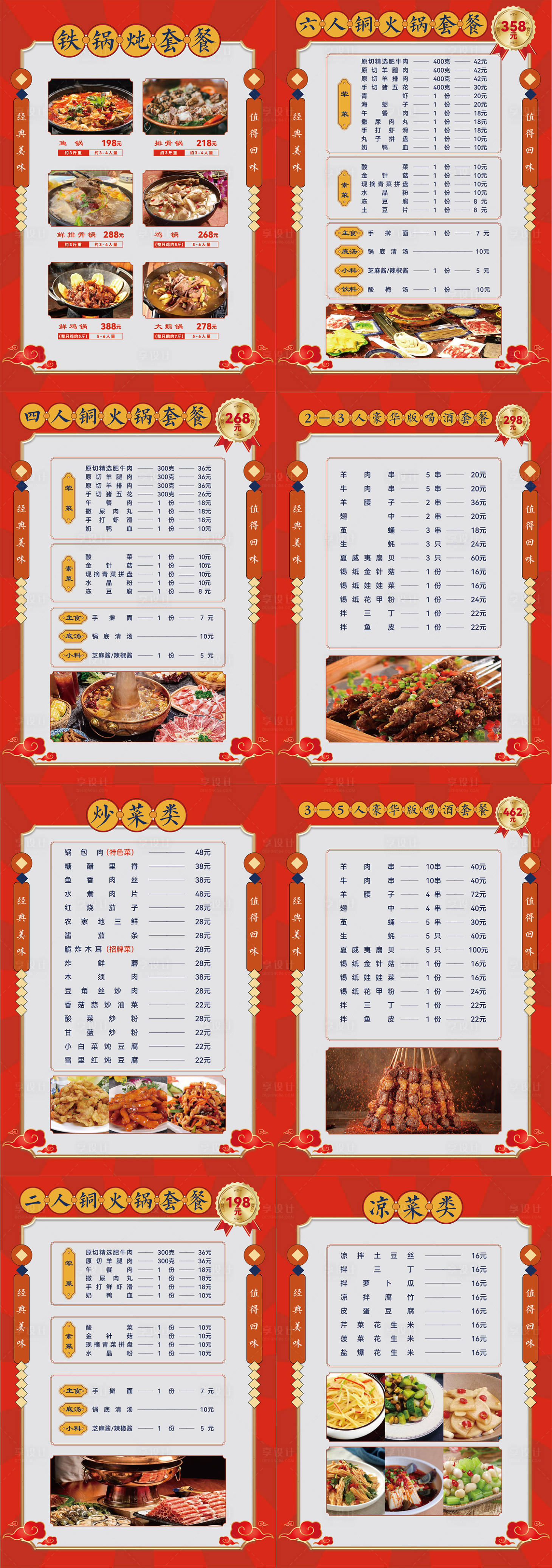 源文件下載【享設計】搜索編號：35380025123412805【飯店食堂美味美食食譜菜單】