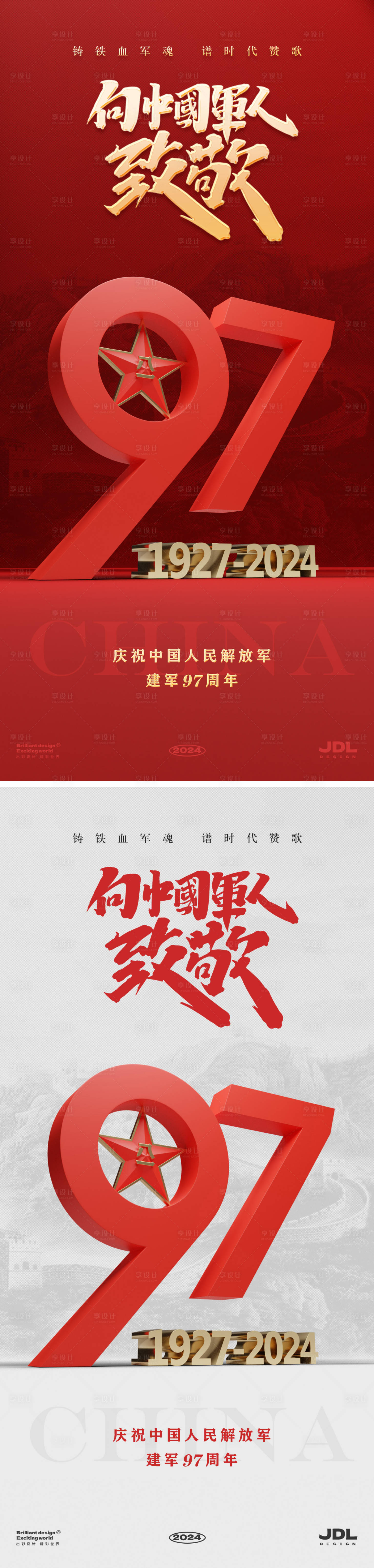源文件下载【享设计】搜索编号：74630025225388326【2024年建军节海报】