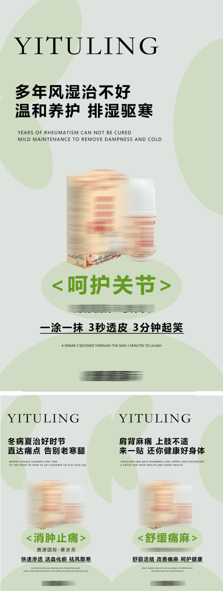 源文件下载【大健康疼痛膏药产品海报宣传】编号：40790025199922327