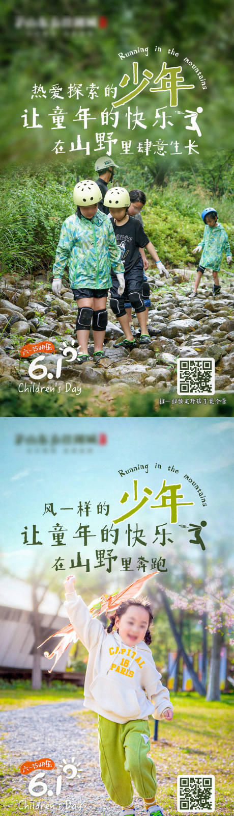 源文件下载【夏令营系列海报】编号：27190024912338497