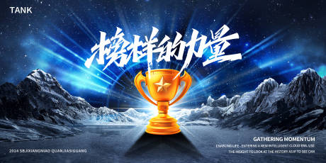 源文件下载【享设计】搜索编号：63310025090795549【山水榜样颁奖晚宴背景板】