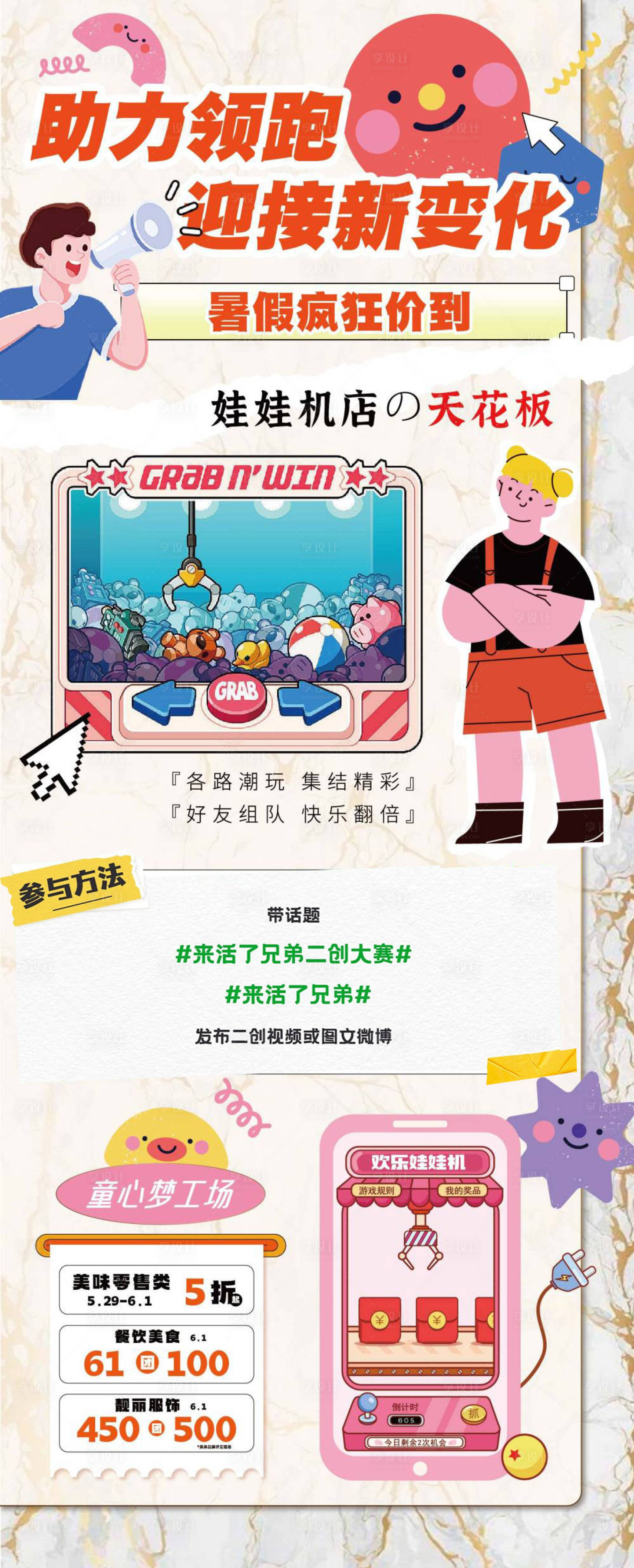 源文件下载【享设计】搜索编号：36350024815046262【暑期活动娃娃机长图海报】
