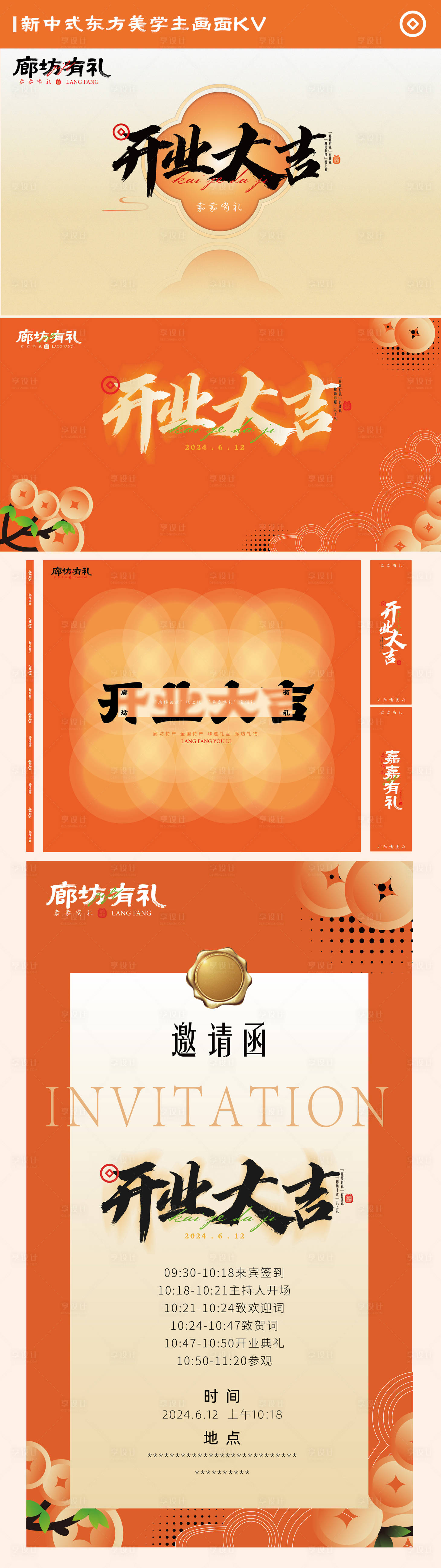 源文件下載【享設計】搜索編號：53320025106817881【新中式東方美學活動背景板】