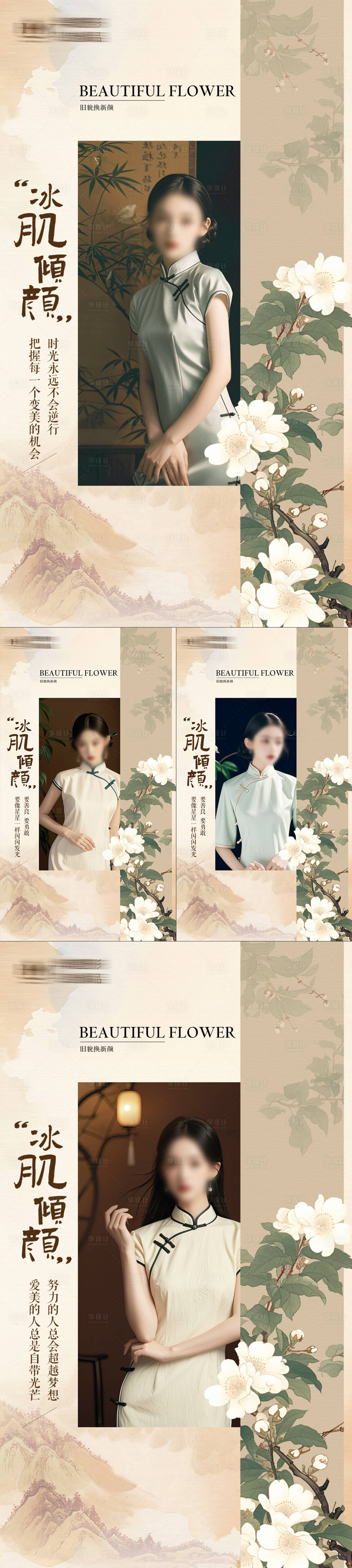 源文件下载【享设计】搜索编号：44050025117072955【医美早安系列海报】