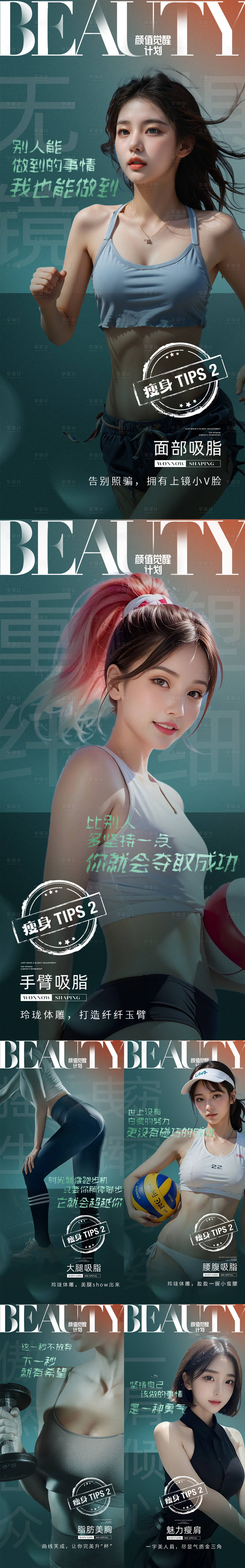 源文件下載【醫(yī)美減脂項目系列海報】編號：78920025189703448