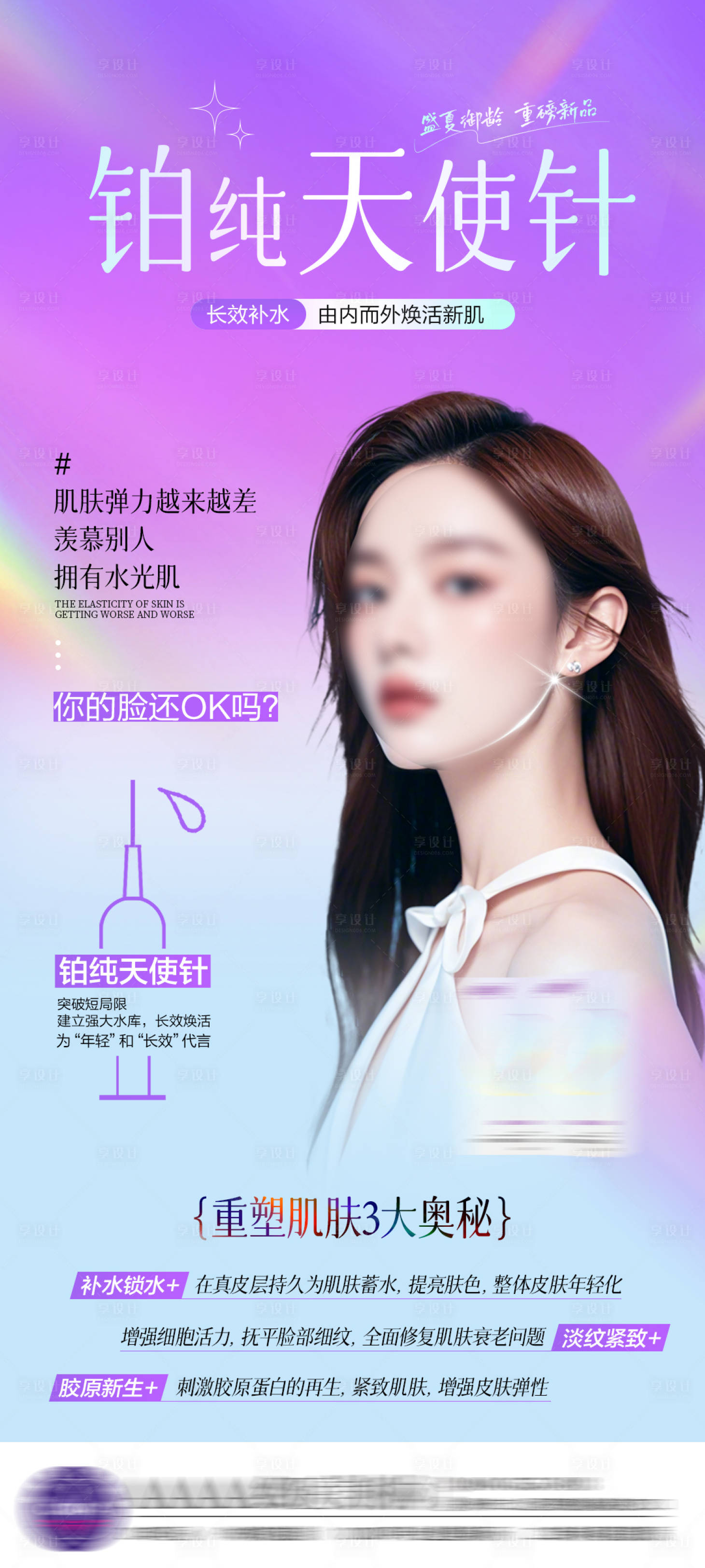 源文件下载【享设计】搜索编号：71010025097793144【医美玻尿酸海报】