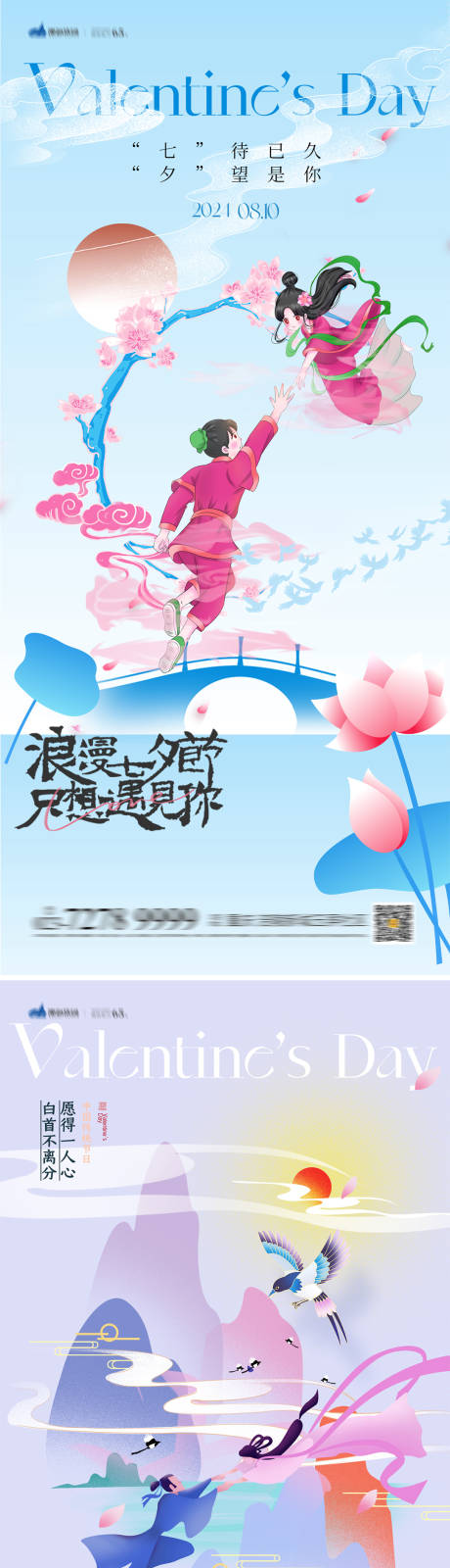 源文件下载【七夕情人节海报】编号：24650025453902691