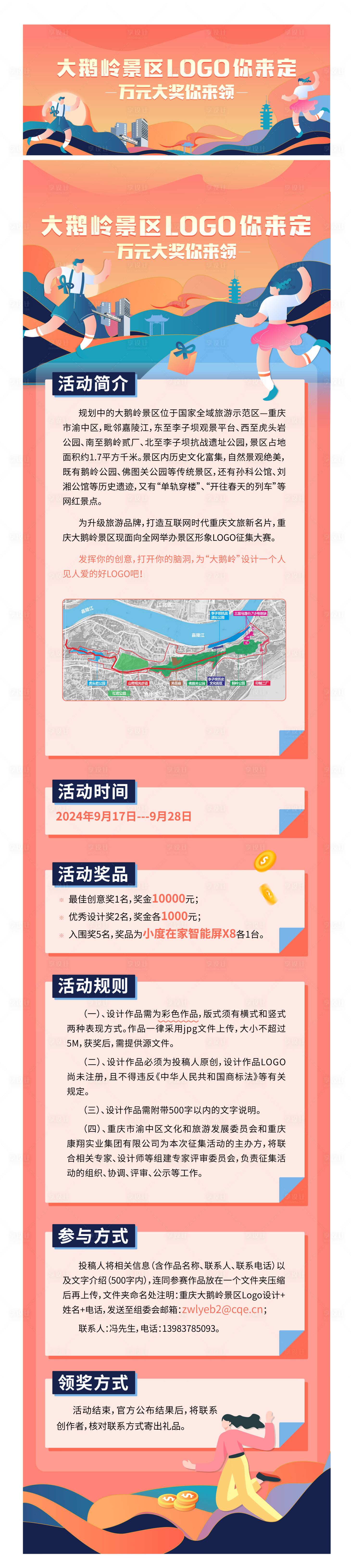 源文件下载【享设计】搜索编号：41080025348528930【夏季长图】