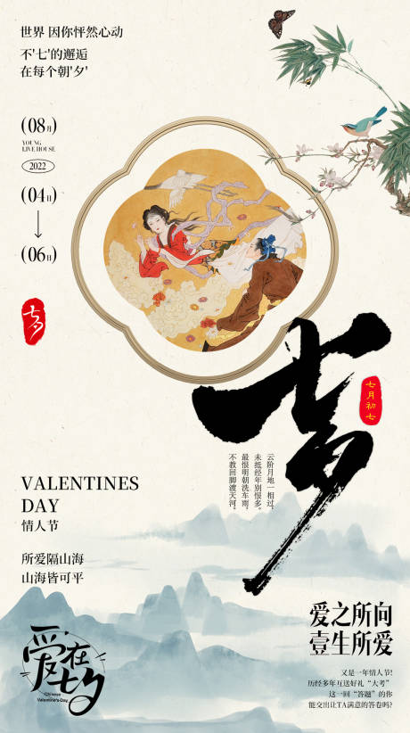 源文件下载【七夕情人节海报】编号：95420024976541599