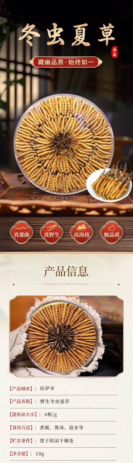 源文件下载【国潮产品冬虫夏草电商详情页】编号：82160025336785251