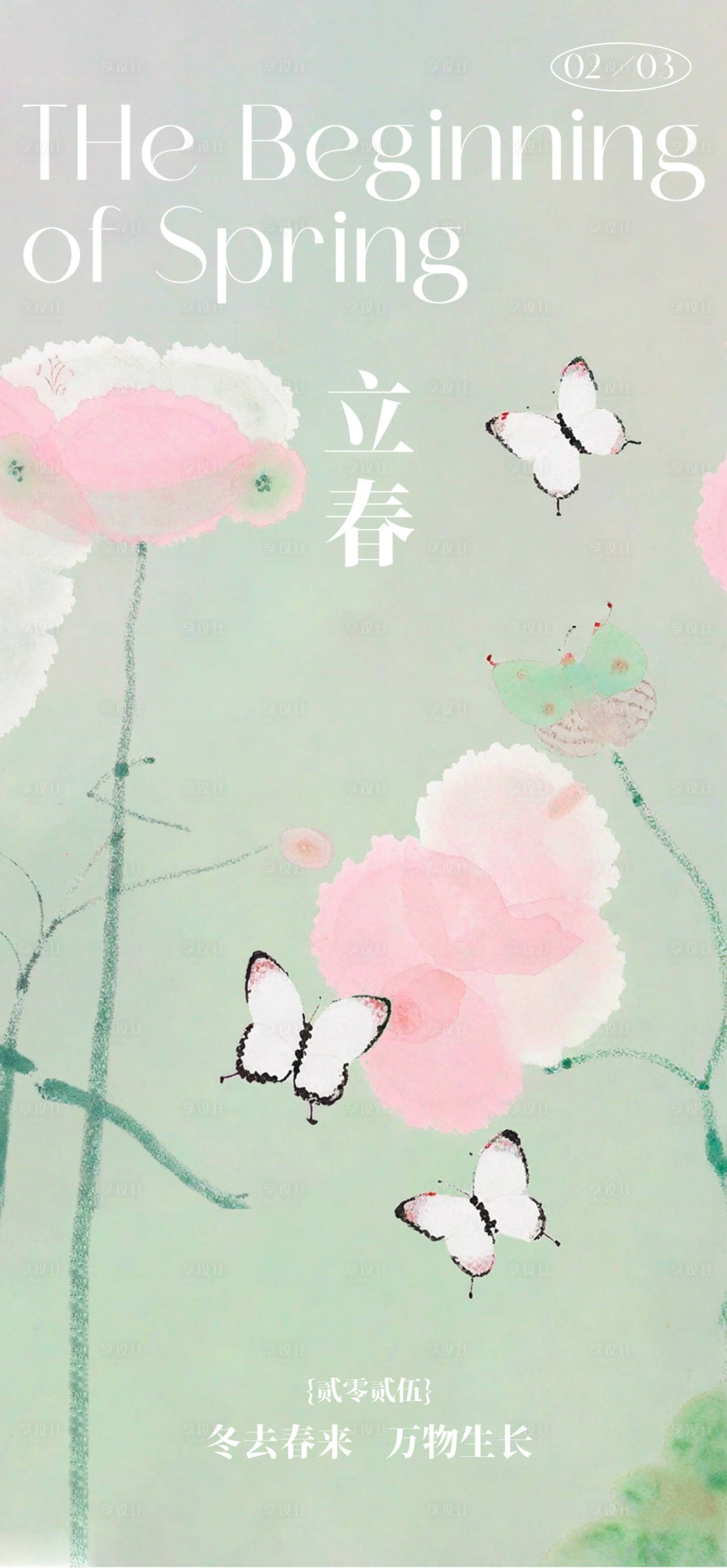 源文件下載【享設(shè)計】搜索編號：82200025373196153【立春新中式節(jié)氣海報】