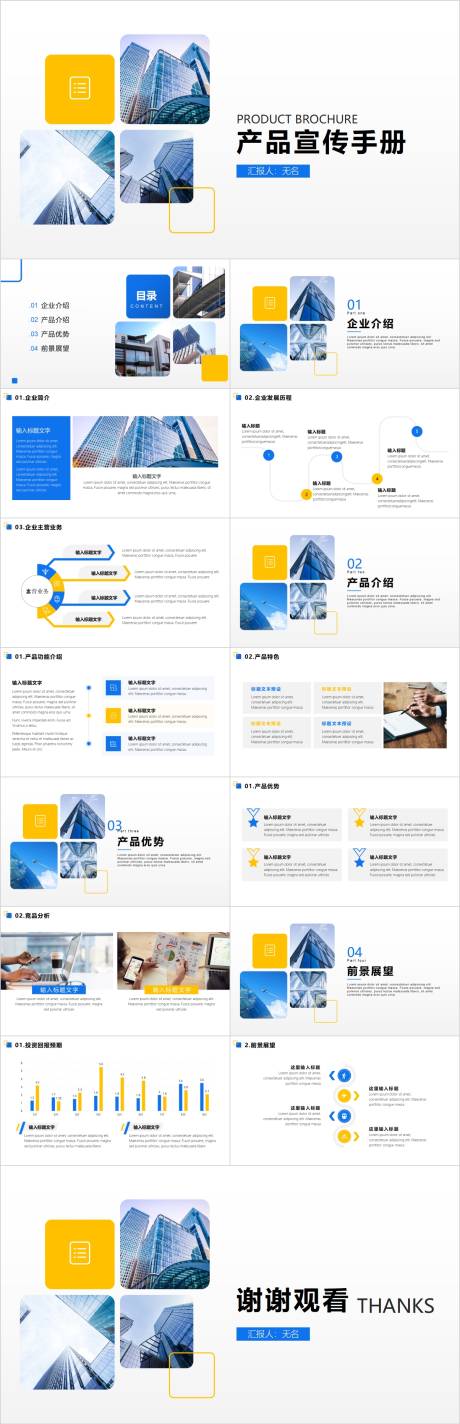 源文件下载【蓝黄商务风简约产品宣传手册ppt】编号：11740025348941761