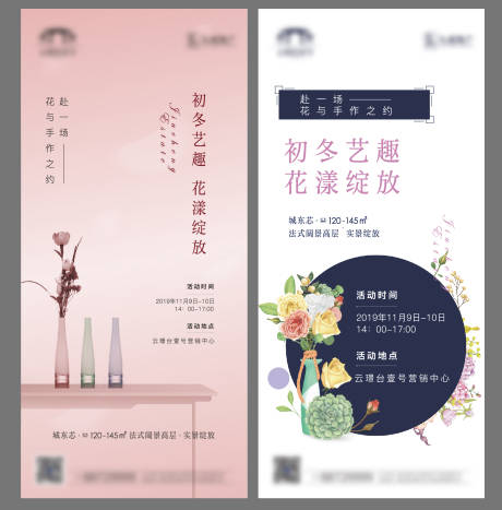 源文件下载【享设计】搜索编号：41710025325083637【地产花艺活动系列海报】