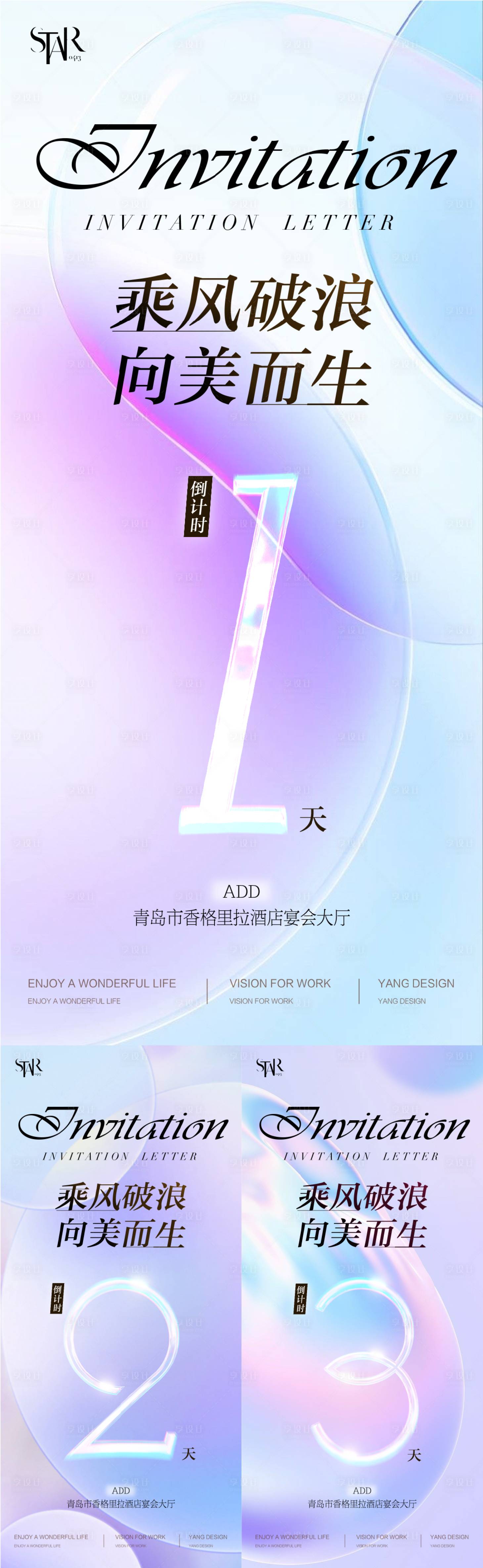 源文件下载【享设计】搜索编号：37310025156742418【医美周年庆倒计时系列海报】