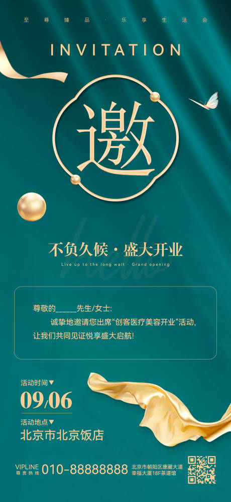 源文件下載【醫美開業活動邀請函】編號：28880025088204105