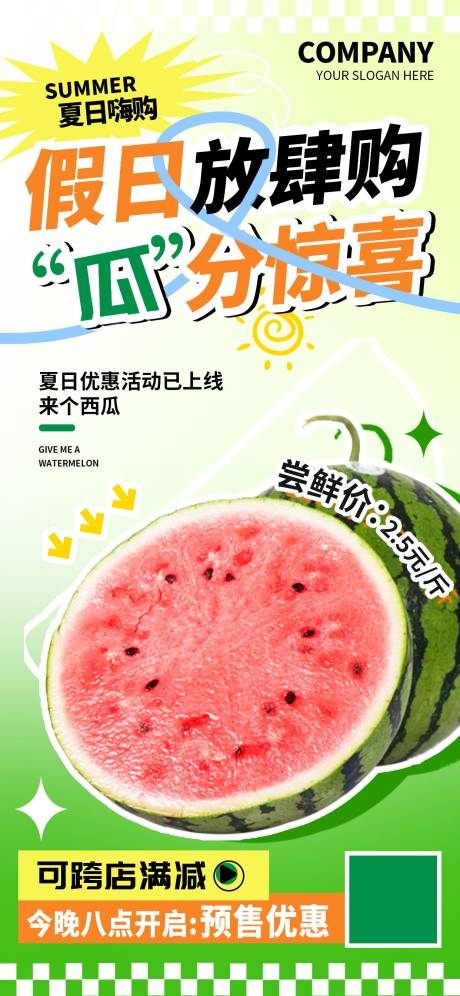 源文件下载【假日放肆购瓜分惊喜夏日水果西瓜海报】编号：67720025148284007
