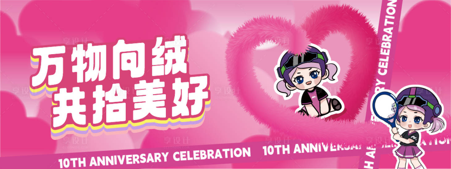 源文件下载【享设计】搜索编号：64800025186999288【扁平清新可爱主视觉】