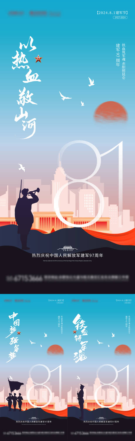 源文件下载【享设计】搜索编号：49160025108649027【建军节海报】