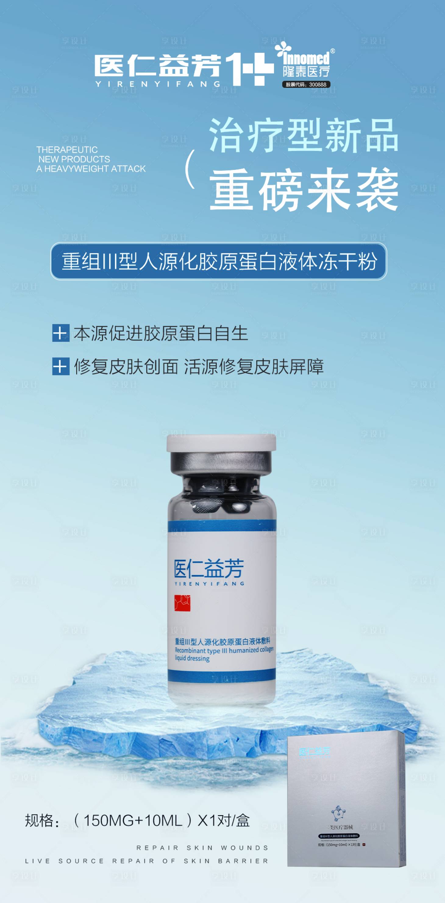 源文件下載【享設計】搜索編號：98330025073984530【醫療凍干粉產品海報】