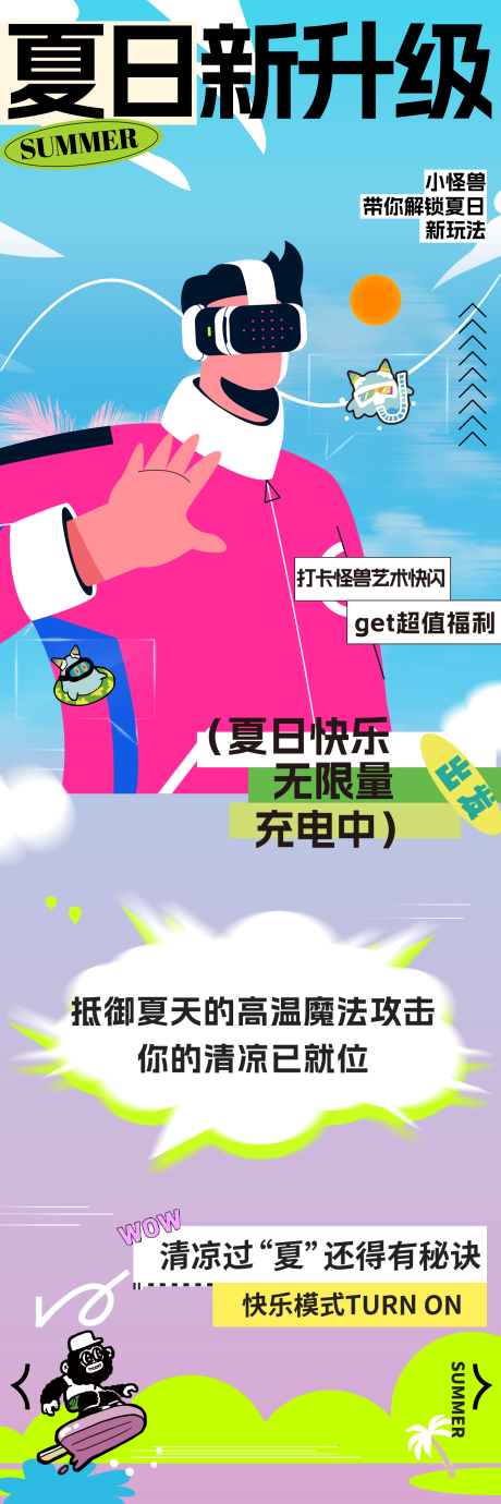 源文件下载【夏日公众号插画长图】编号：12800025221079552