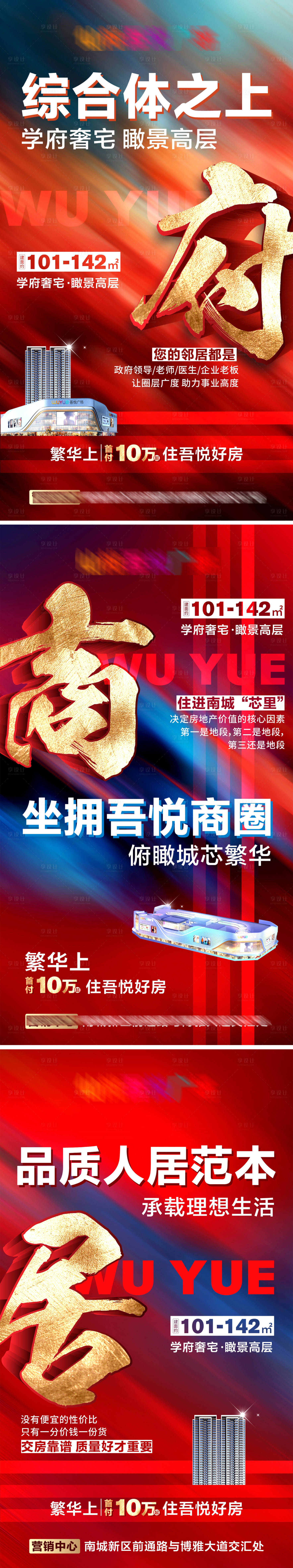 源文件下载【享设计】搜索编号：81160025117223418【地产价值点海报】